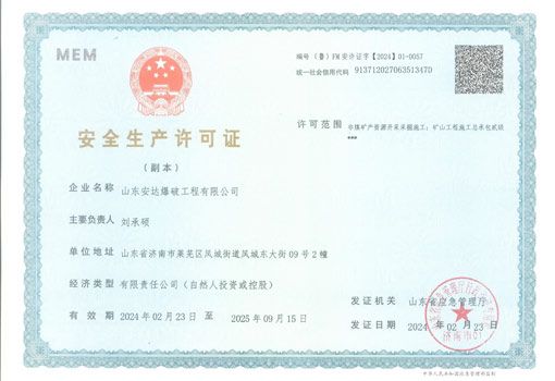 安全生產(chǎn)許可證